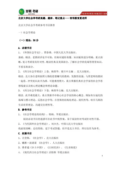 2016北大社会学考研真题