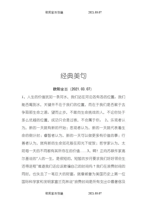 经典美句摘抄之欧阳家百创编
