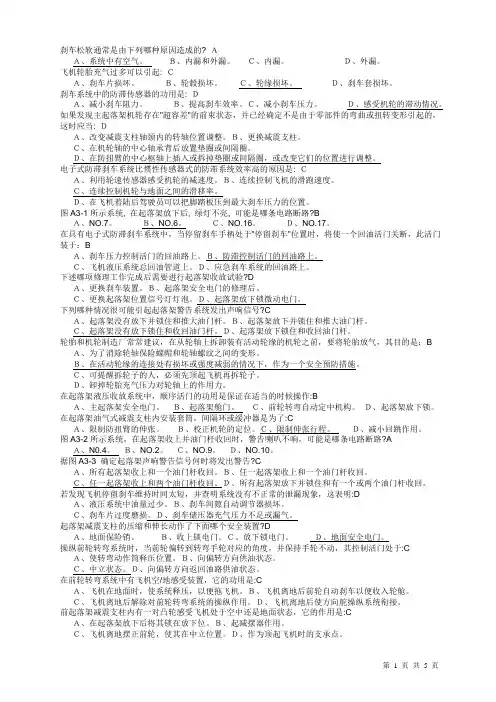 起落架题