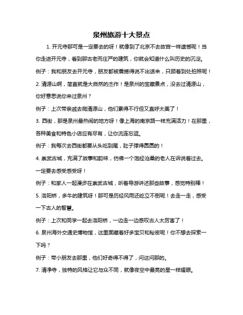 泉州旅游十大景点