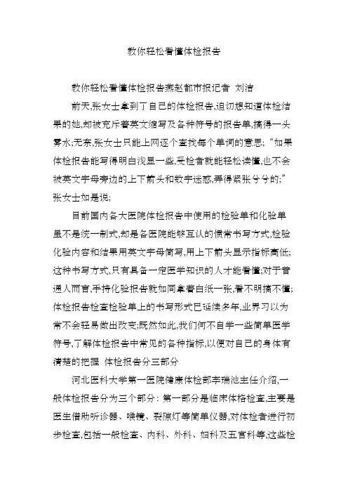 教你轻松看懂体检报告