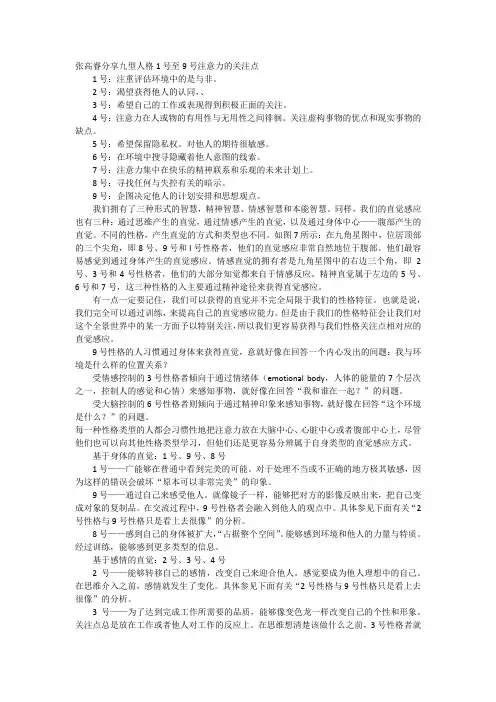 张高睿分享九型人格1号至9号注意力的关注点