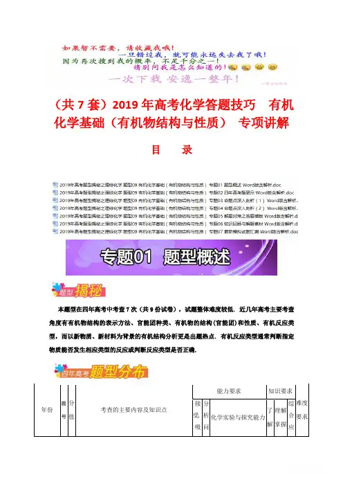 2019年高考化学答题技巧  有机化学基础(有机物结构与性质) 专项讲解 (2)