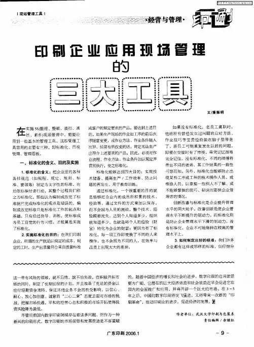 印刷企业应用现场管理的三大工具