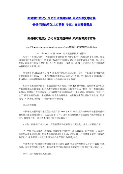 邮政储蓄银行股份制改革-网摘