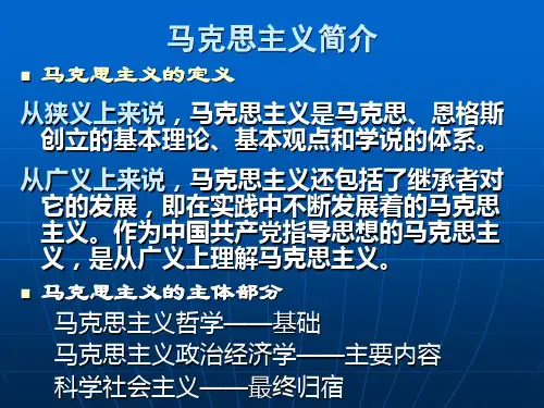 马克思主义经典著作导读(哲学部分)