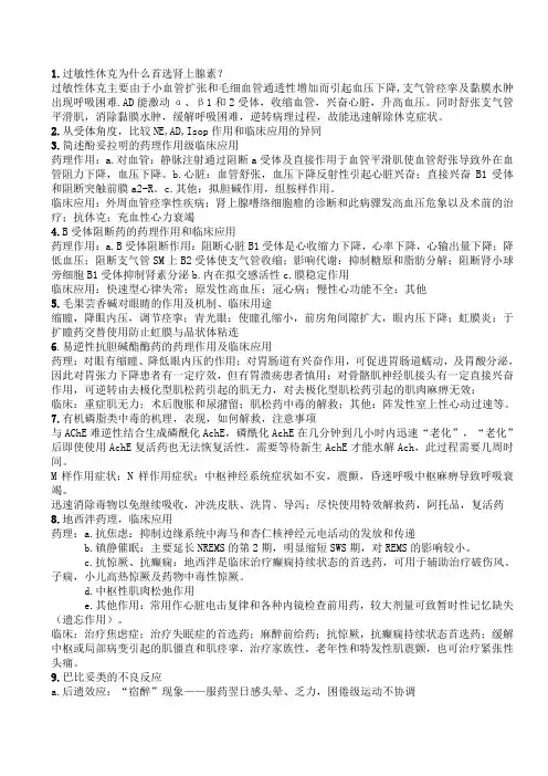 药理学总结