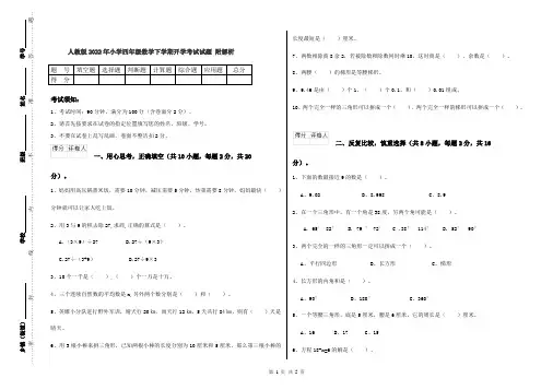 人教版2022年小学四年级数学下学期开学考试试题 附解析