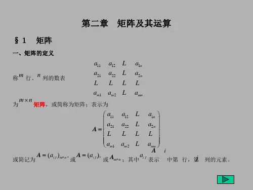 线性代数第二章,矩阵及其运算