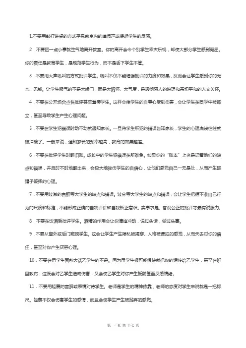 教师要注意的细节