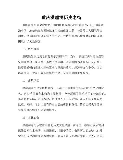 重庆洪崖洞历史老街