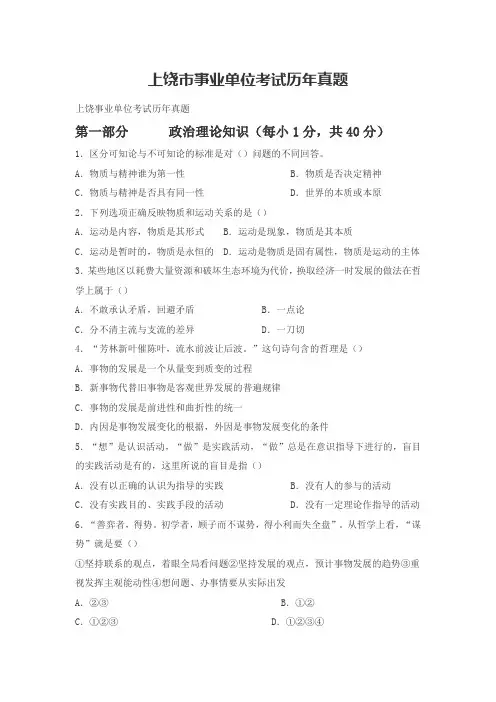 上饶事业单位历年真题