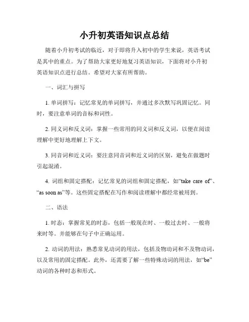 小升初英语知识点总结