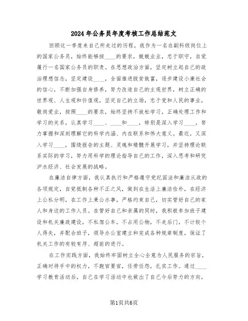 2024年公务员年度考核工作总结范文(2篇)