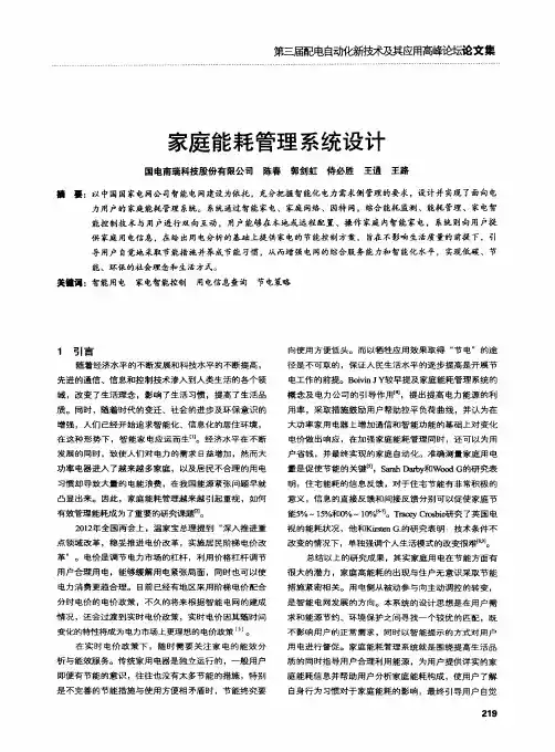 家庭能耗管理系统设计