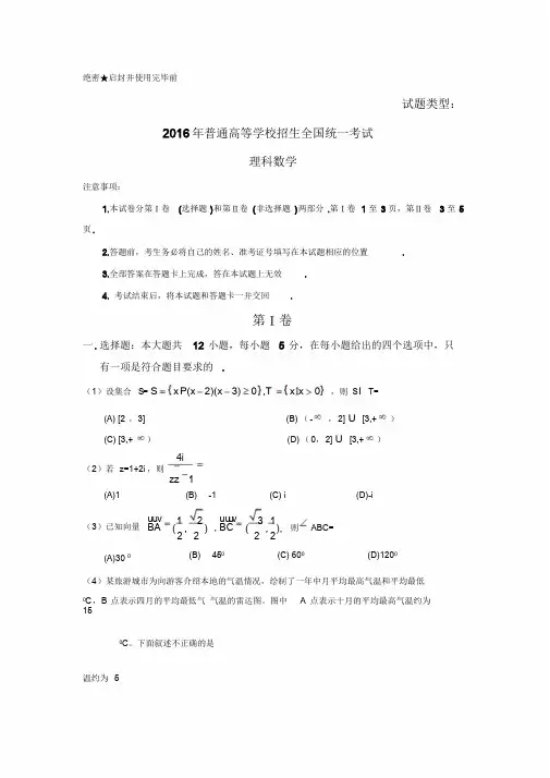(完整word版)2016年全国高考理科数学试题及答案-全国卷3,推荐文档
