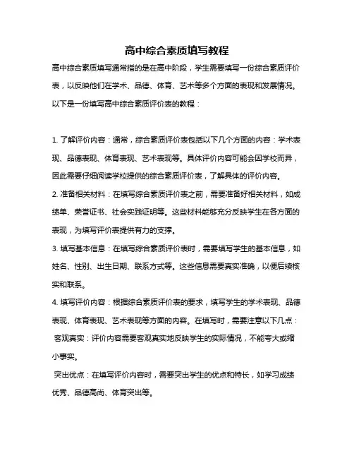 高中综合素质填写教程
