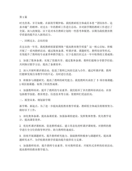 初中学校教研计划结尾(3篇)