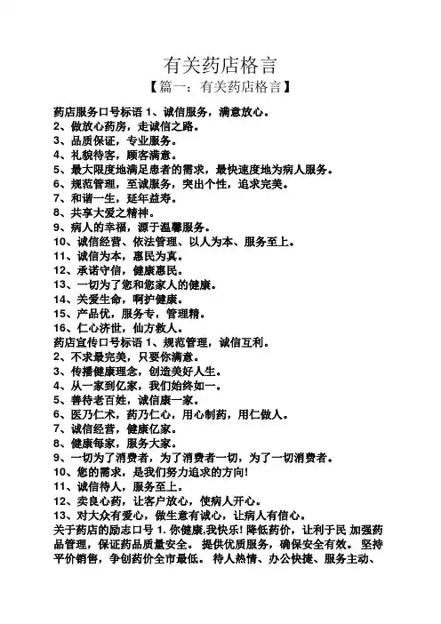 有关药店格言