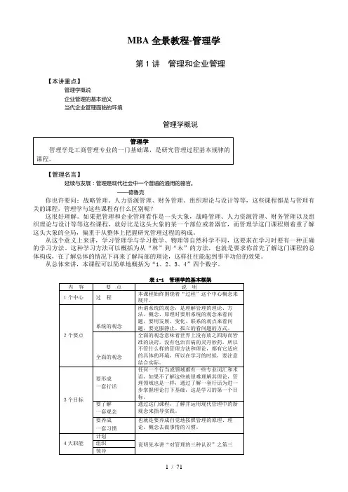 MBA全景教程之四日常管理学