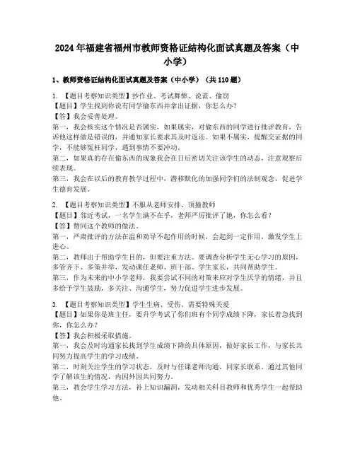 2024年福建省福州市教师资格证结构化面试真题及答案(中小学)