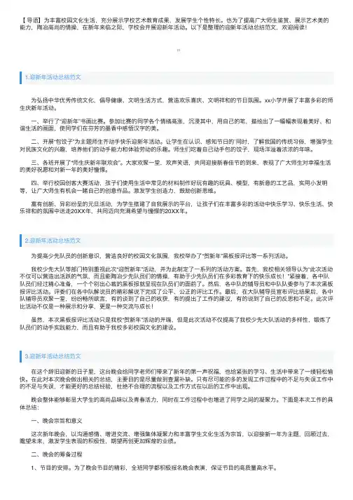 迎新年活动总结范文五篇