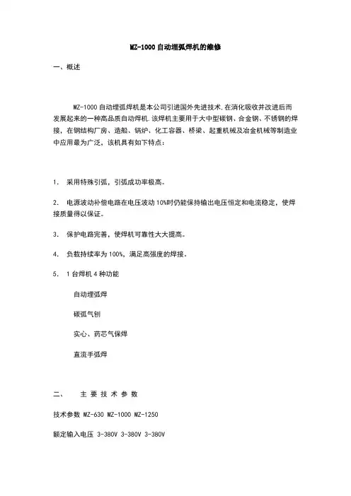 自动埋弧焊机的维修