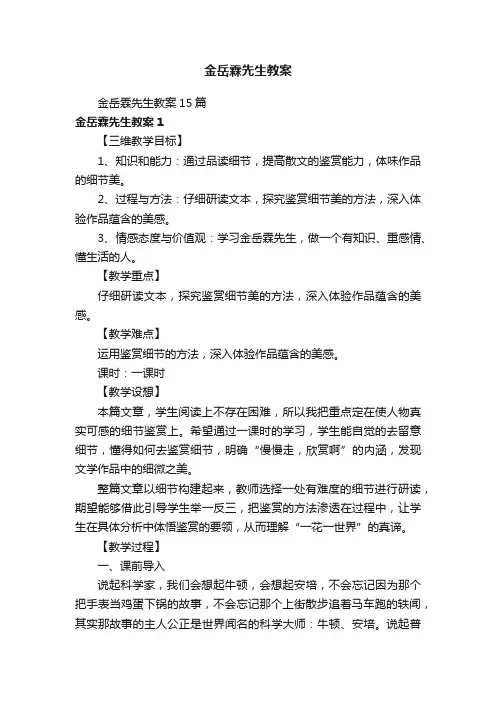 金岳霖先生教案15篇