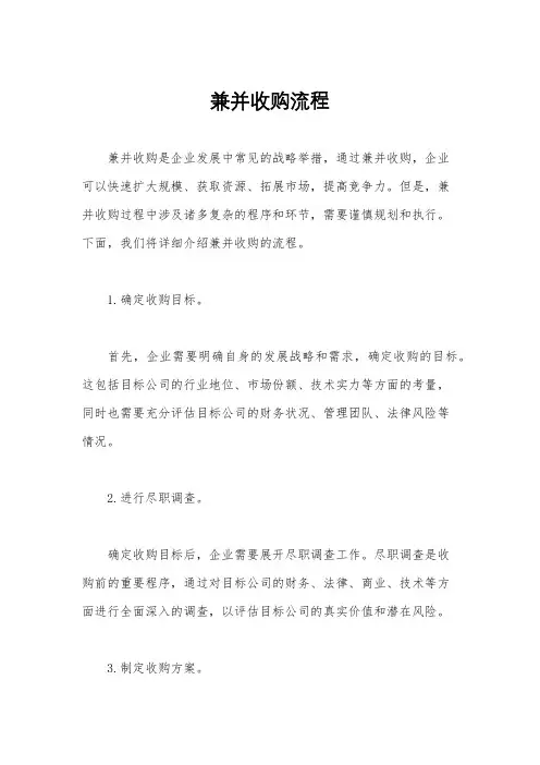 兼并收购流程