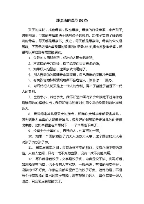 郑渊洁的语录36条