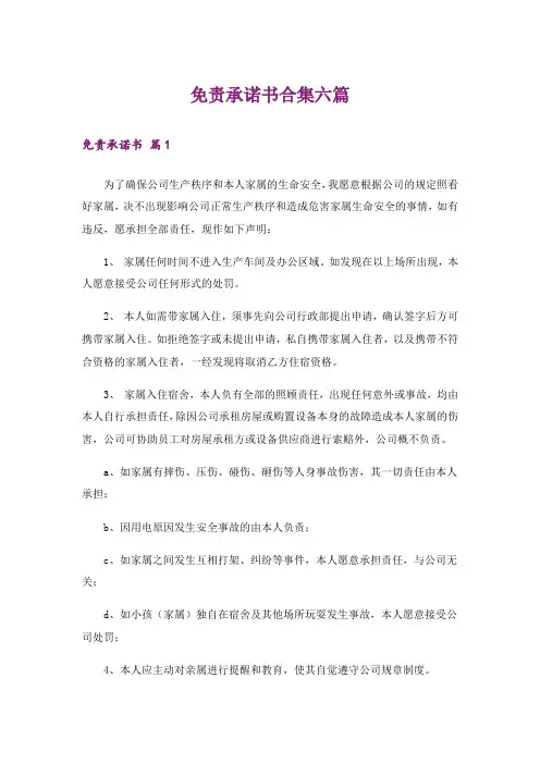 免责承诺书合集六篇