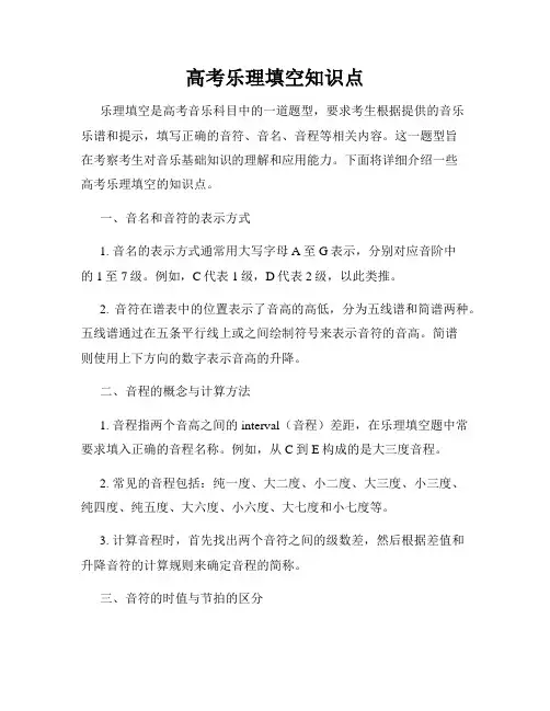 高考乐理填空知识点