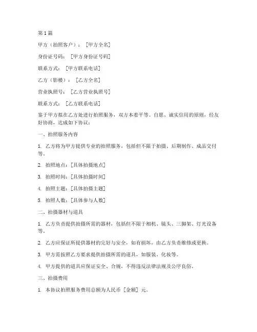 影楼拍照互勉协议书范本(3篇)