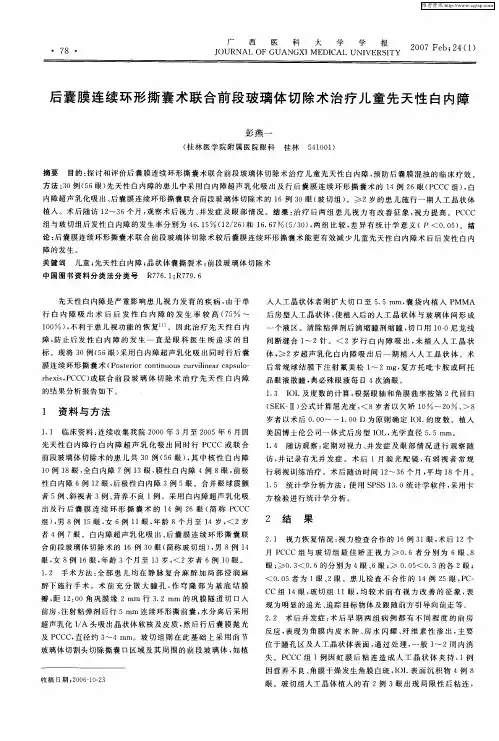 后囊膜连续环形撕囊术联合前段玻璃体切除术治疗儿童先天性白内障