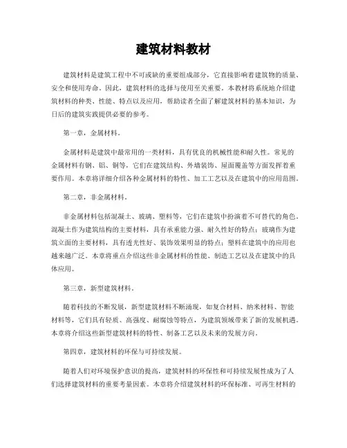 建筑材料教材