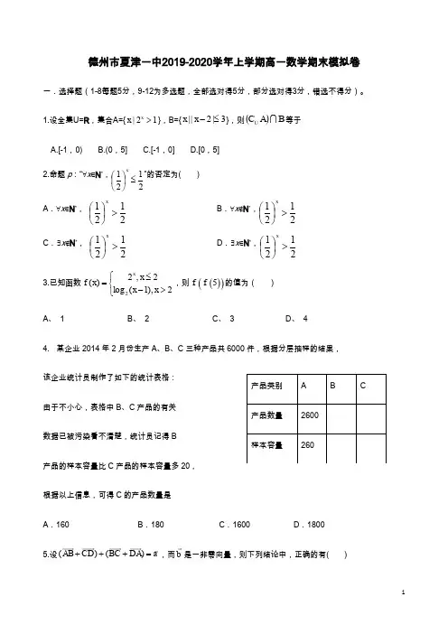 德州市夏津一中2019-2020学年上学期高一数学期末模拟卷附答案解析