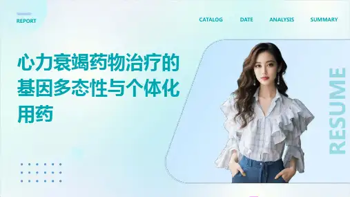 心力衰竭药物治疗的基因多态性与个体化用药