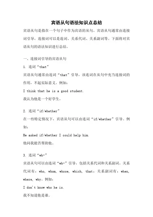 宾语从句语法知识点总结
