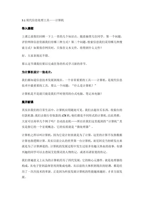 3.1现代信息处理工具—计算机-浙教版高中信息技术必修一教案