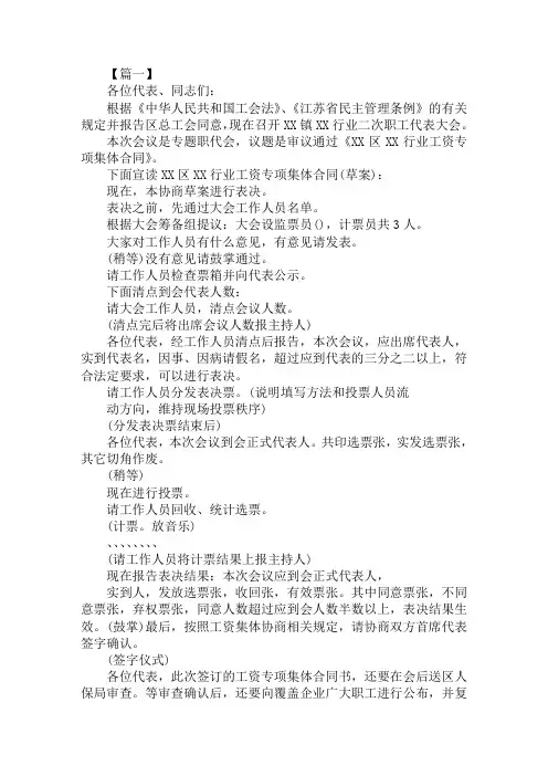职工大会主持词结束语范文