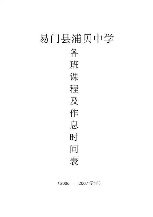 06-07初二课程表