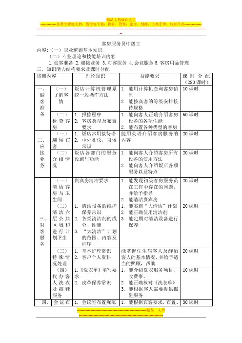 客房服务员中级工培训教学指导方案