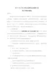 关于大学生实践创新训练计划立项项目申报的-宿迁学院教务处