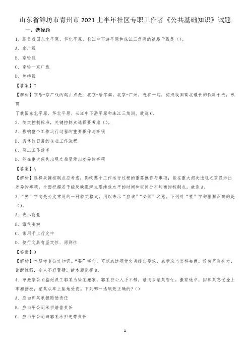 山东省潍坊市青州市2021上半年社区专职工作者《公共基础知识》试题