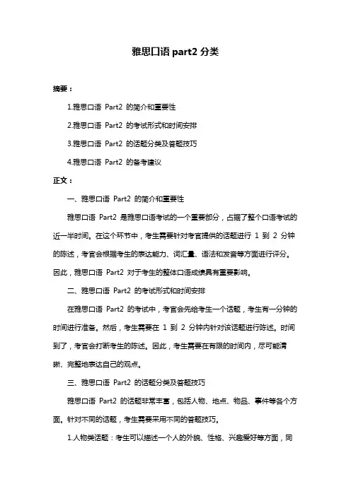 雅思口语part2分类