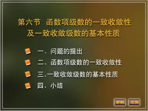 微积分第7章无穷级数