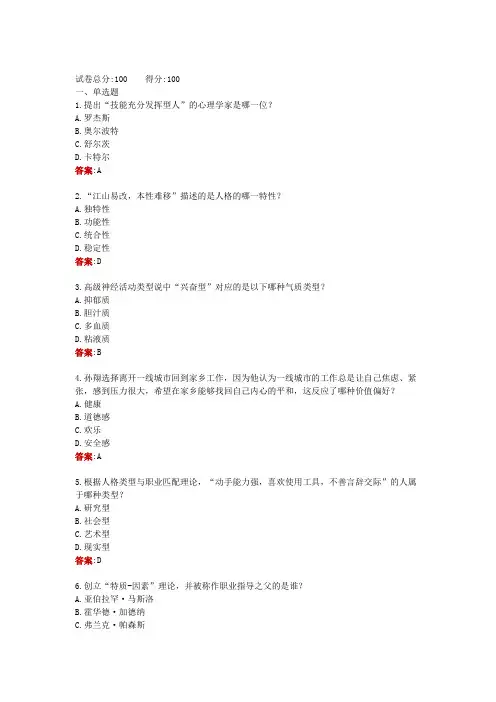 电大一网一实验学院《心理健康专题》形考任务三
