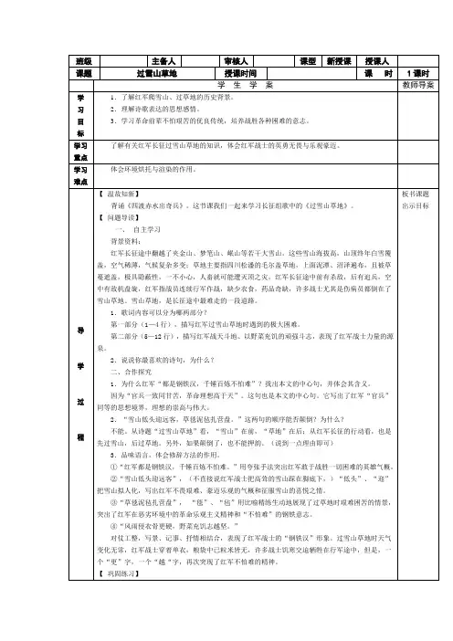 过雪山草地教案