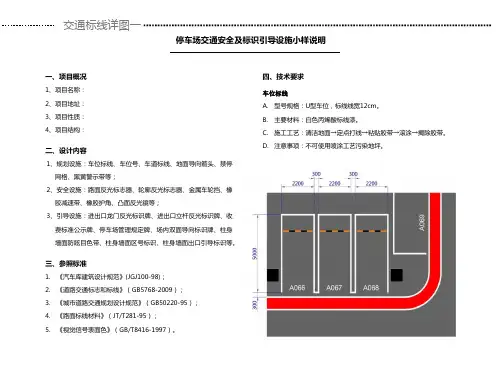 停车场交通安全及标识引导设施小样说明