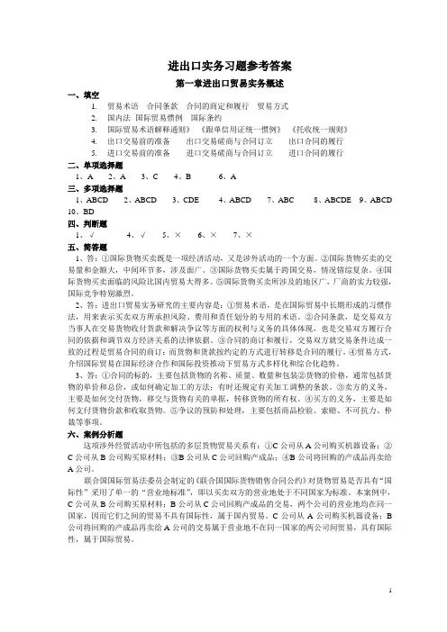 进出口实务习题参考答案